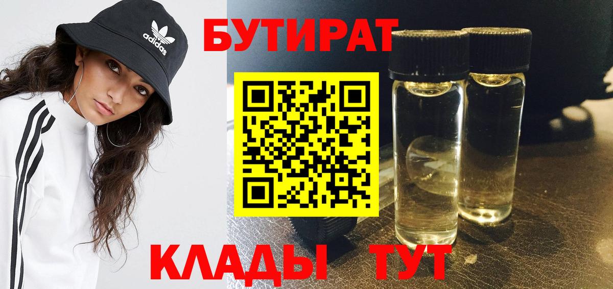 Бутират жидкий экстази  Вход с VPN  Лысьва 