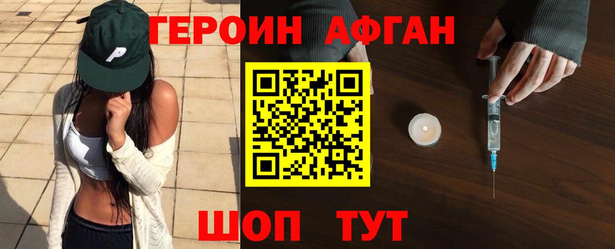 Героин Афган  Вход с VPN  Лысьва 