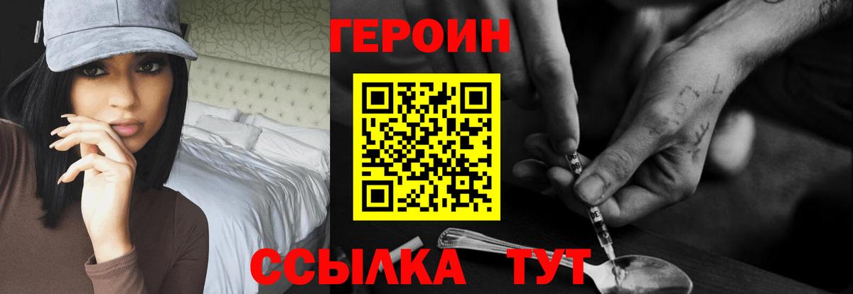 Героин VHQ Лысьва