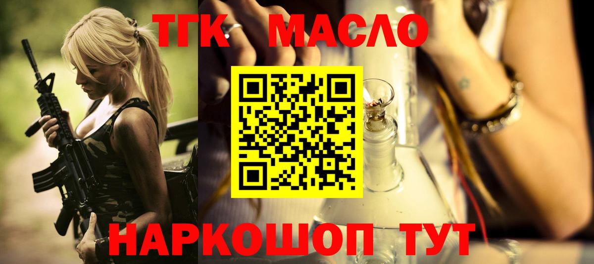 ТГК гашишное масло Лысьва
